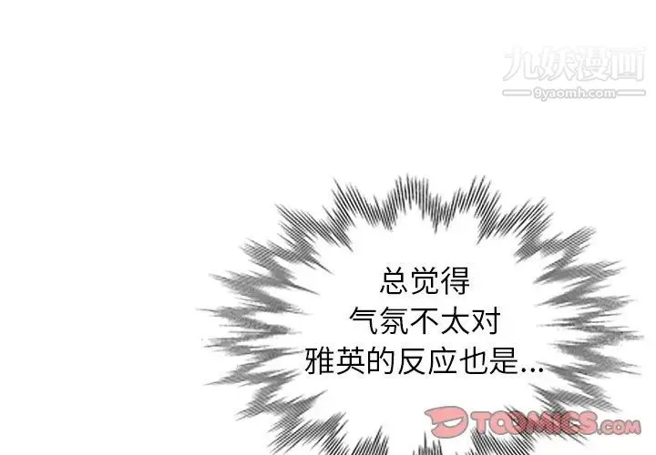 寄生姐妹 第32话 第3页