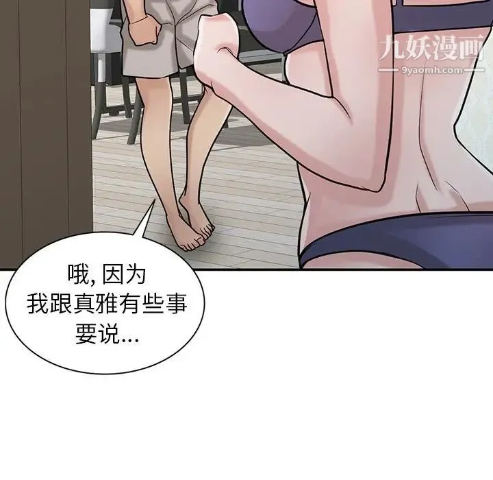 寄生姐妹 第32话 第106页