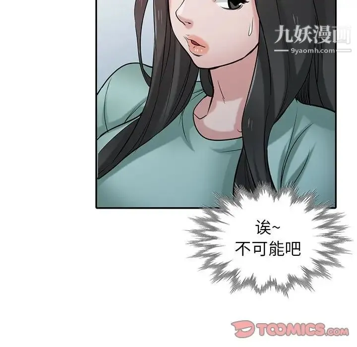 寄生姐妹 第32话 第21页