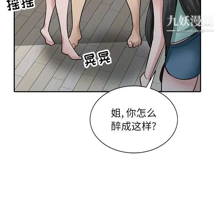 寄生姐妹 第32话 第40页