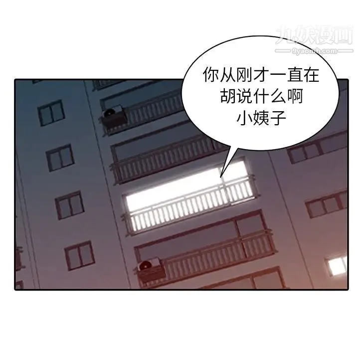 寄生姐妹 第32话 第64页