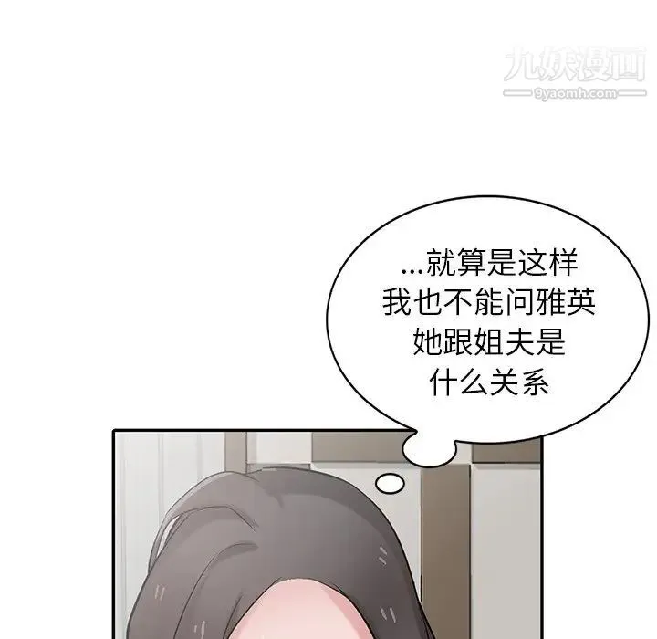 寄生姐妹 第32话 第28页
