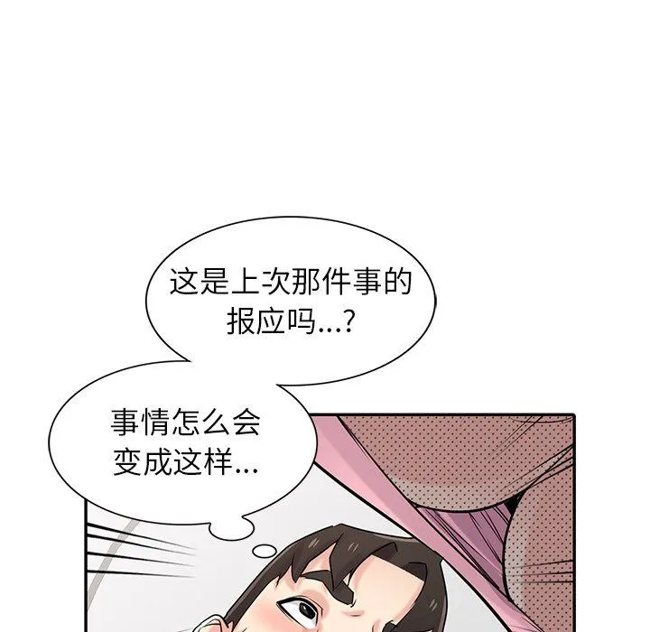 寄生姐妹 第50话 第110页