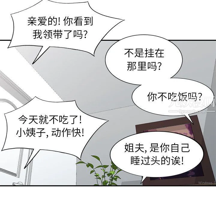 寄生姐妹 第50话 第73页