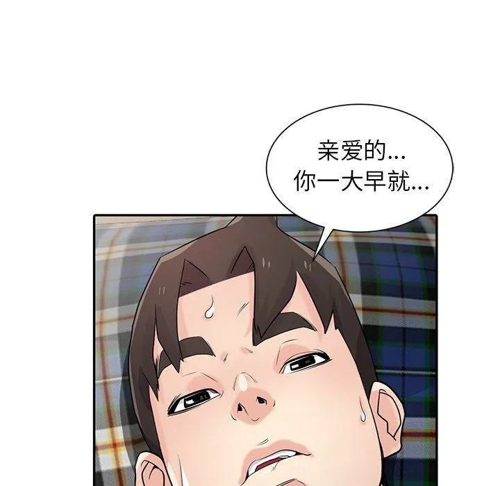 寄生姐妹 第50话 第62页