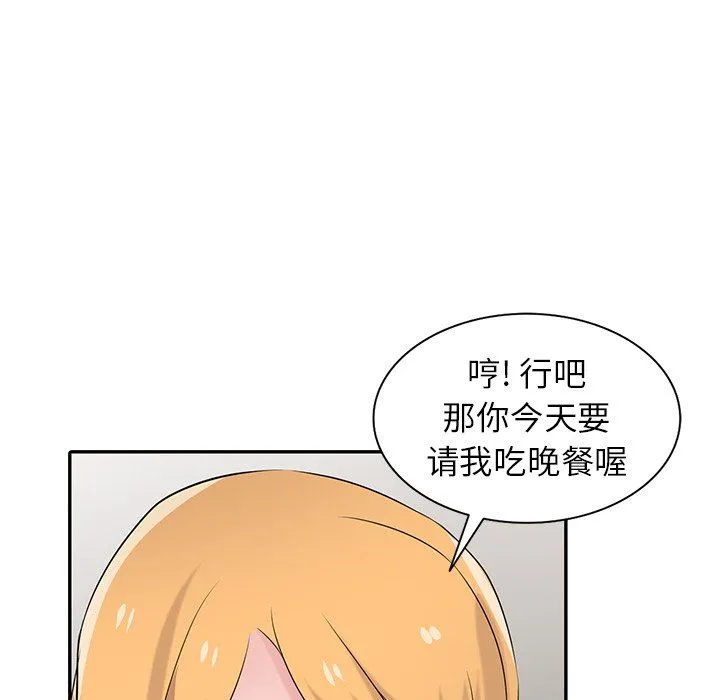 寄生姐妹 第50话 第100页