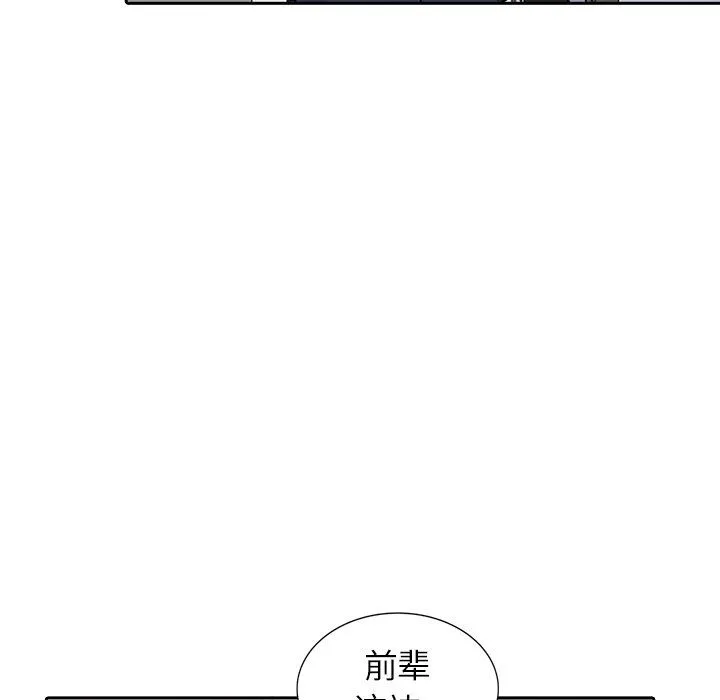 寄生姐妹 第50话 第143页
