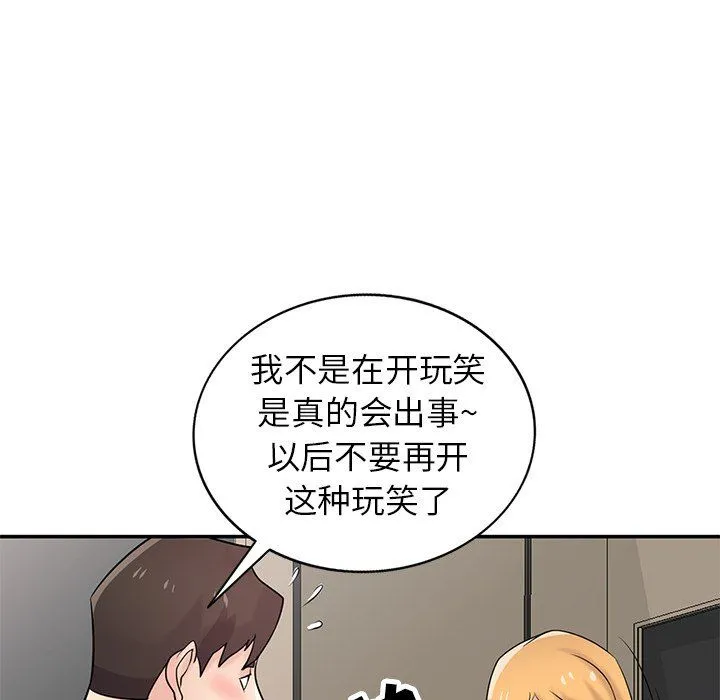 寄生姐妹 第50话 第98页