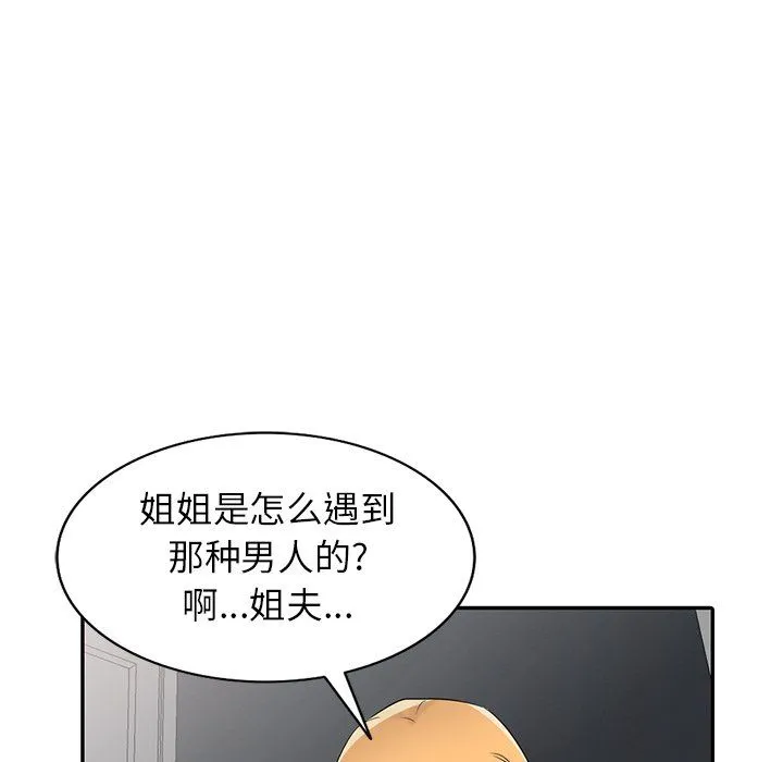 寄生姐妹 第50话 第52页
