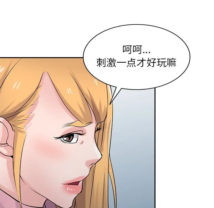 寄生姐妹 第50话 第96页