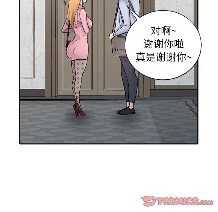 寄生姐妹 第50话 第81页