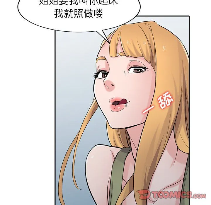 寄生姐妹 第50话 第69页