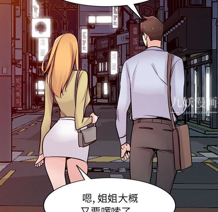 寄生姐妹 第61话 第92页