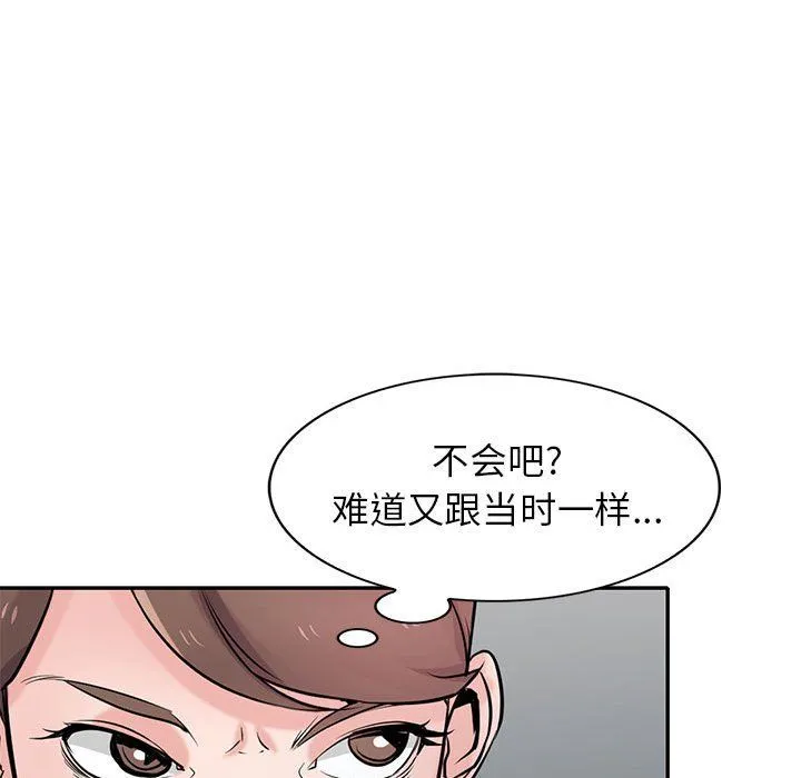 寄生姐妹 第61话 第101页