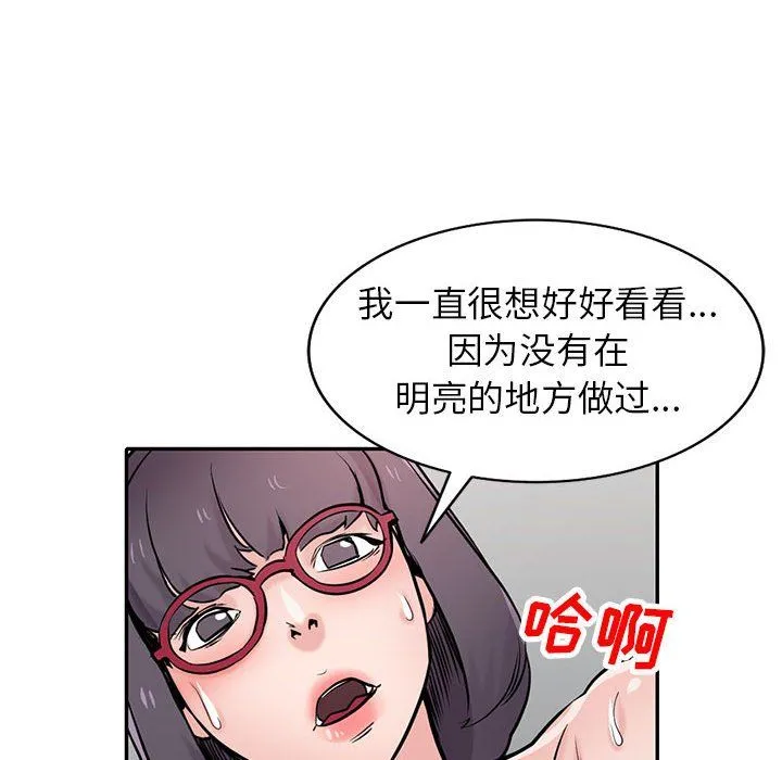 寄生姐妹 第61话 第31页