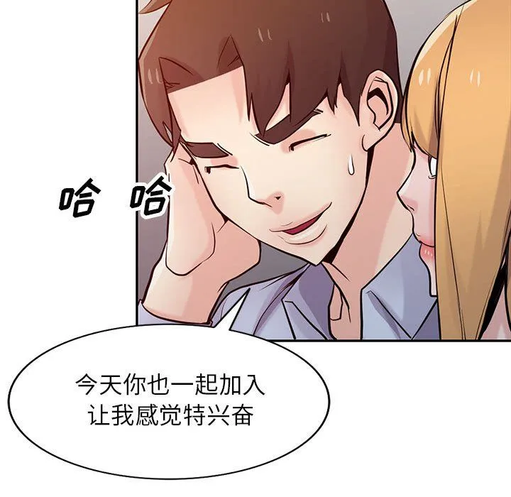 寄生姐妹 第61话 第88页