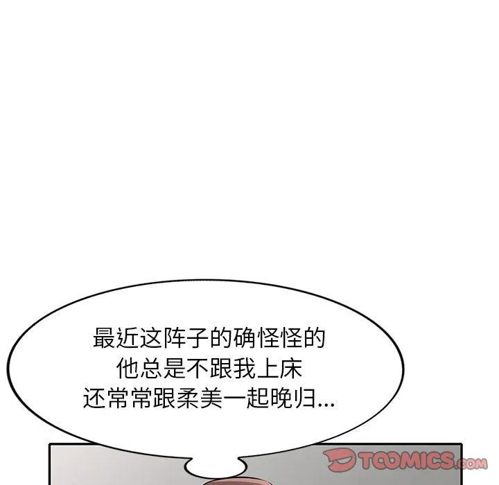 寄生姐妹 第61话 第99页