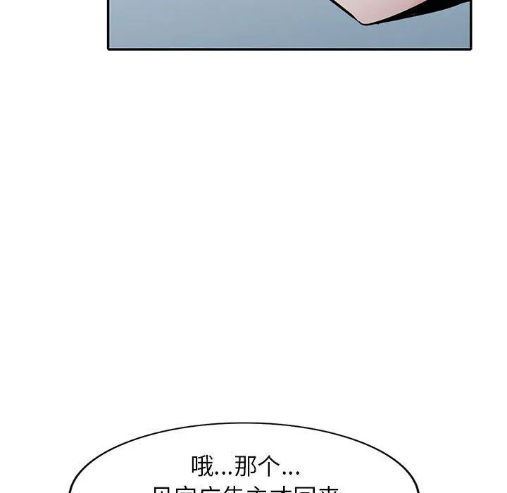 寄生姐妹 第61话 第114页