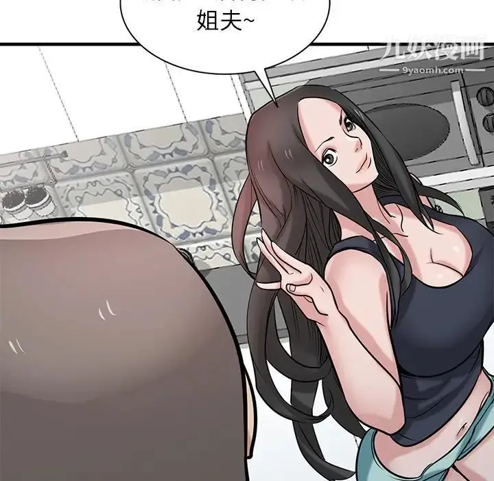 寄生姐妹 第41话 第4页