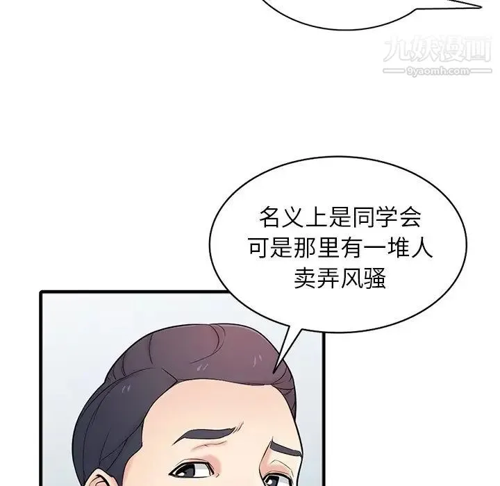 寄生姐妹 第41话 第31页