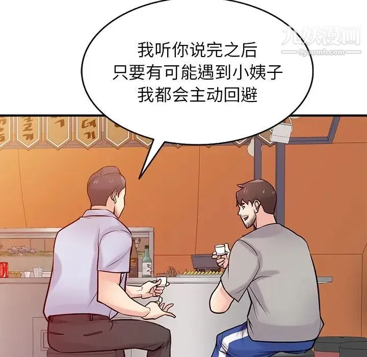 寄生姐妹 第41话 第25页