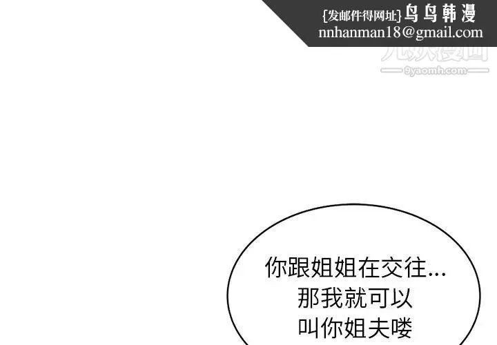 寄生姐妹 第41话 第1页