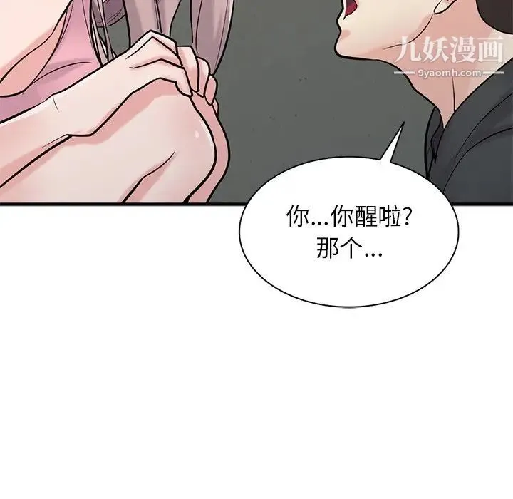 寄生姐妹 第41话 第142页