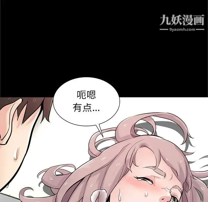 寄生姐妹 第41话 第47页