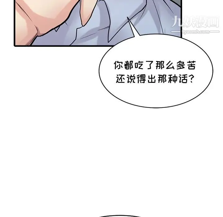 寄生姐妹 第41话 第24页