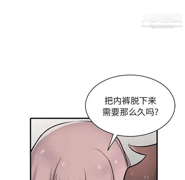 寄生姐妹 第41话 第143页