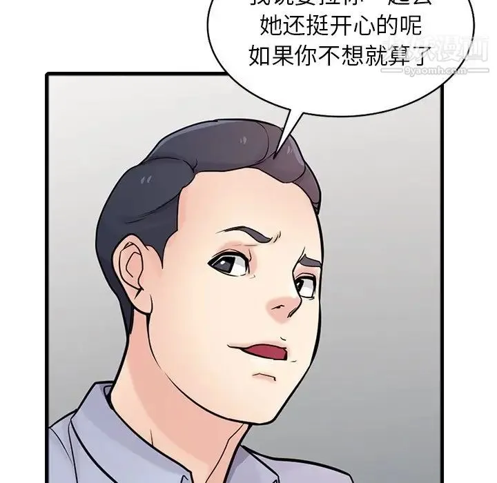 寄生姐妹 第41话 第69页
