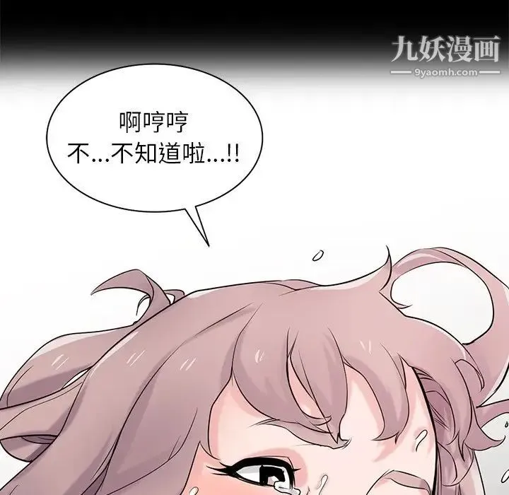 寄生姐妹 第41话 第59页