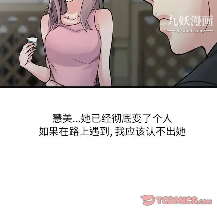 寄生姐妹 第41话 第86页