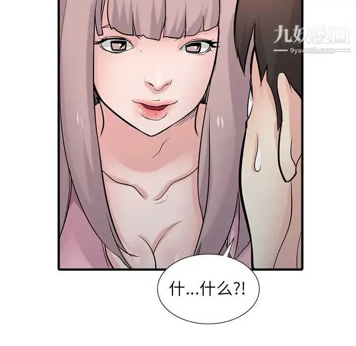 寄生姐妹 第41话 第144页