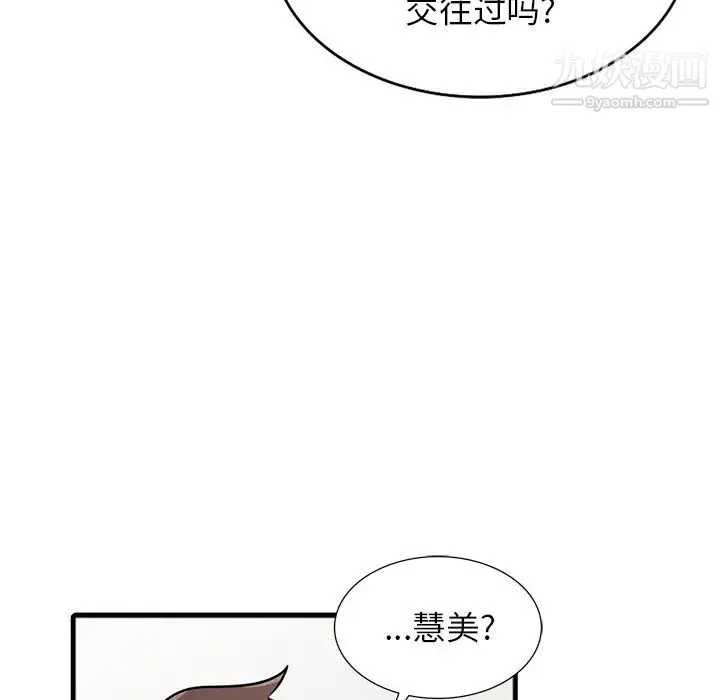 寄生姐妹 第41话 第37页