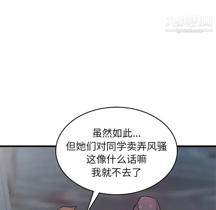 寄生姐妹 第41话 第33页