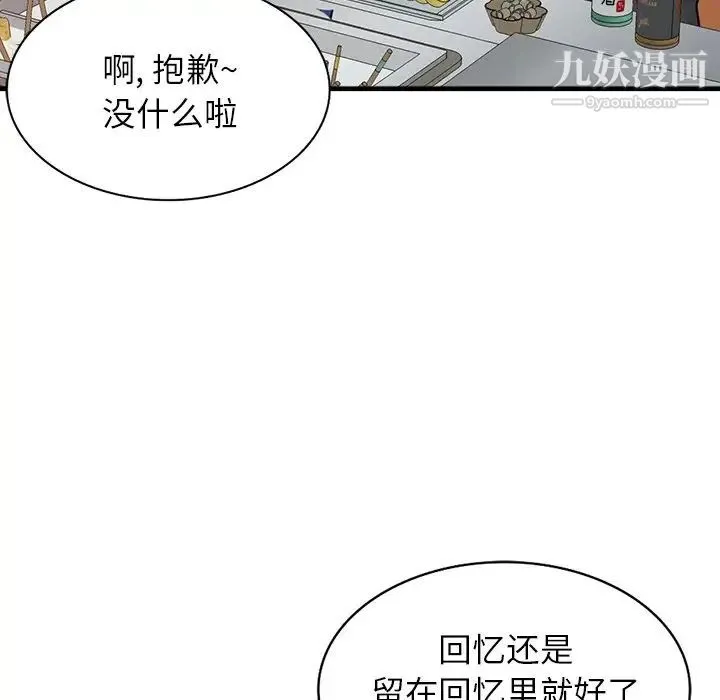 寄生姐妹 第41话 第66页