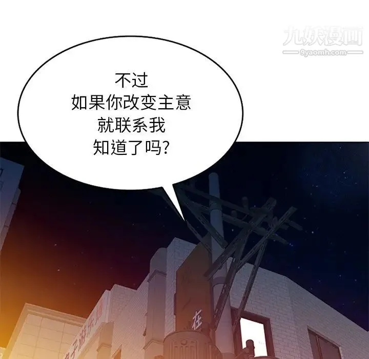 寄生姐妹 第41话 第71页