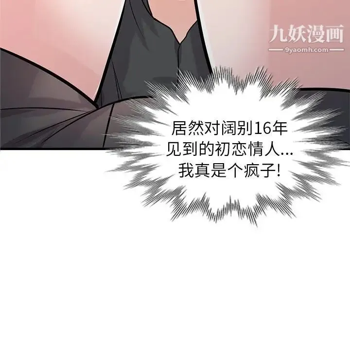 寄生姐妹 第41话 第138页