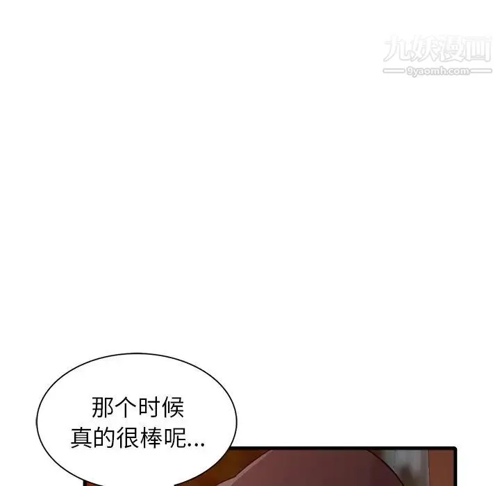 寄生姐妹 第41话 第20页