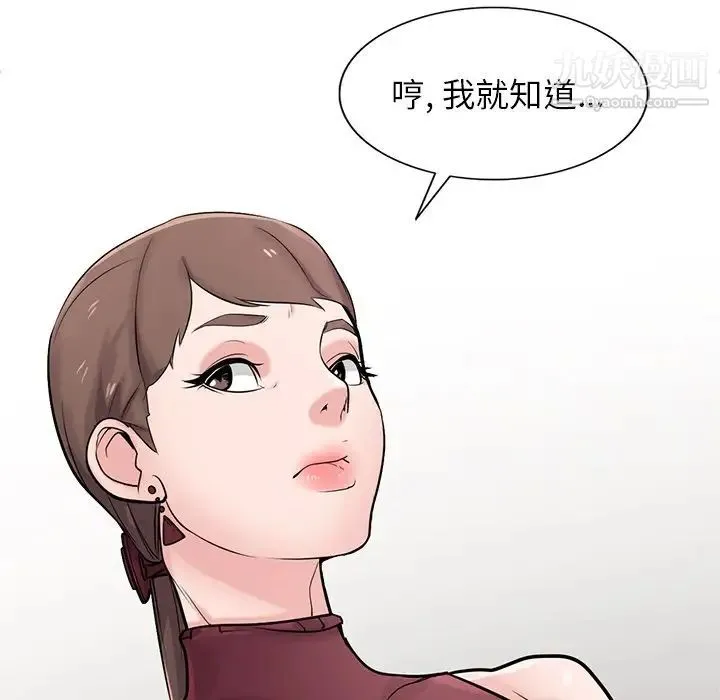 寄生姐妹 第41话 第165页