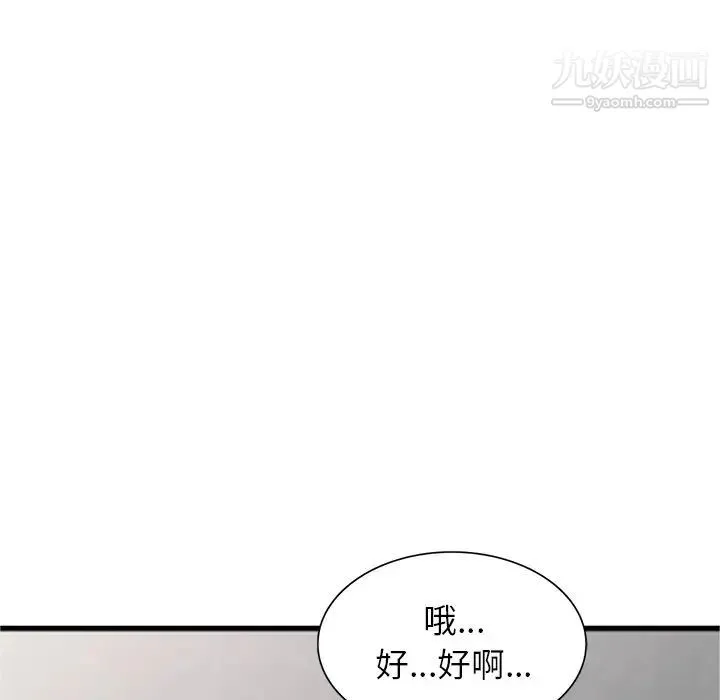 寄生姐妹 第41话 第101页