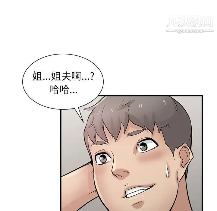 寄生姐妹 第41话 第6页