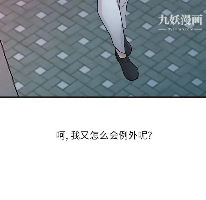 寄生姐妹 第41话 第79页