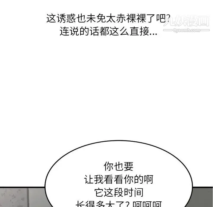 寄生姐妹 第41话 第152页