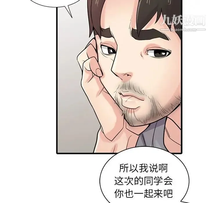 寄生姐妹 第41话 第30页