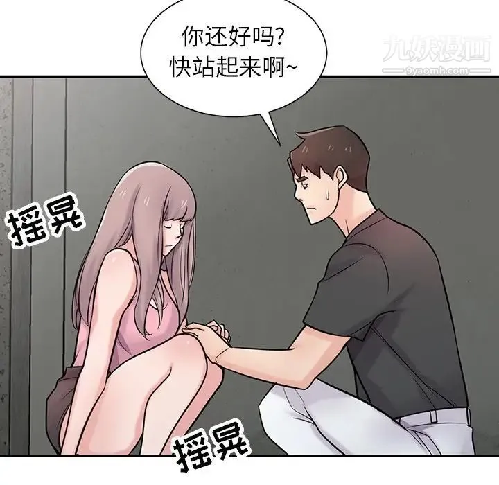 寄生姐妹 第41话 第133页