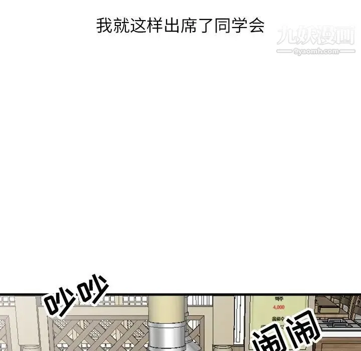 寄生姐妹 第41话 第82页