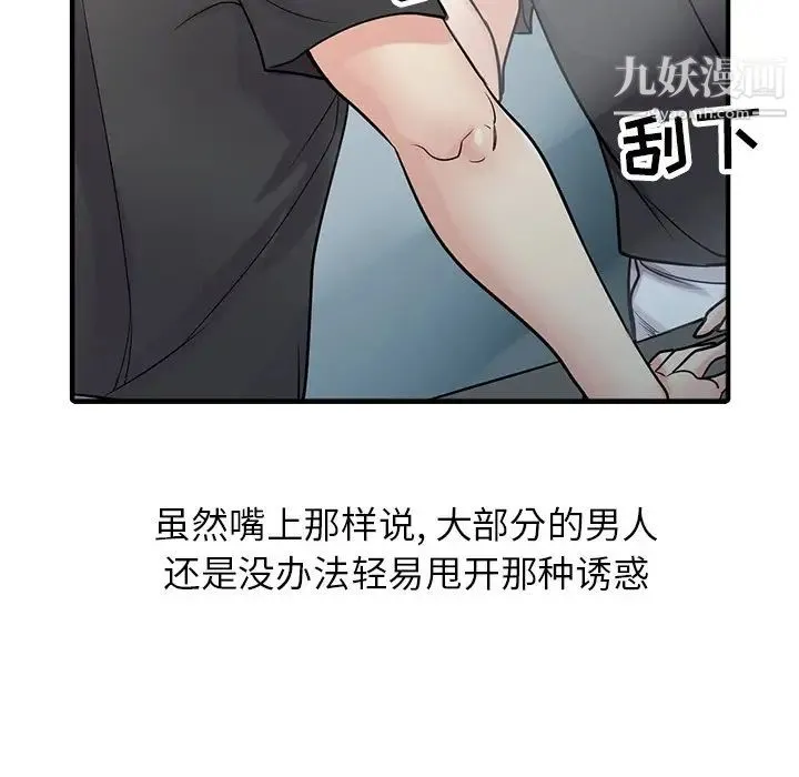 寄生姐妹 第41话 第76页