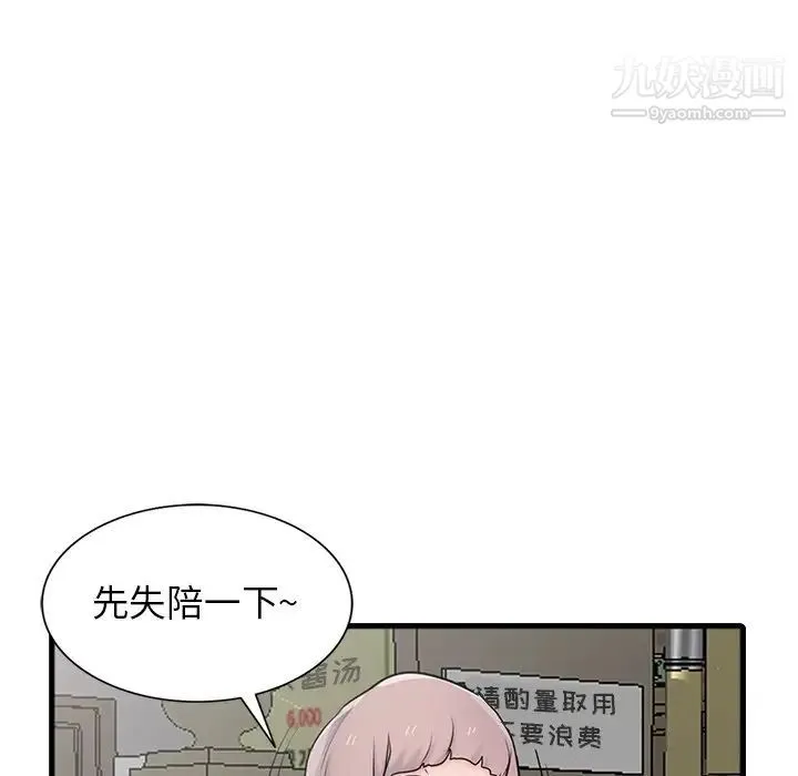 寄生姐妹 第41话 第92页